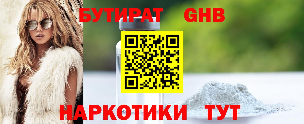 БУТИРАТ BDO  Вход с VPN  Лесной 