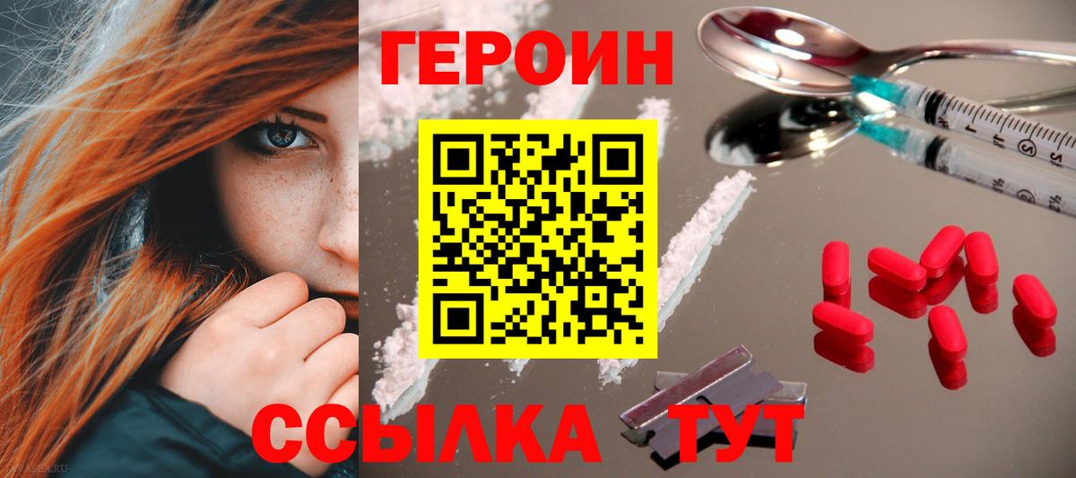 ГЕРОИН герыч Лесной