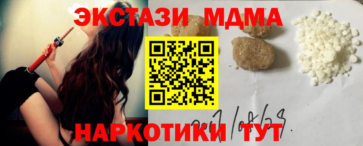 МДМА crystal  Вход с VPN  MDMA crystal  МДМА  Лесной 