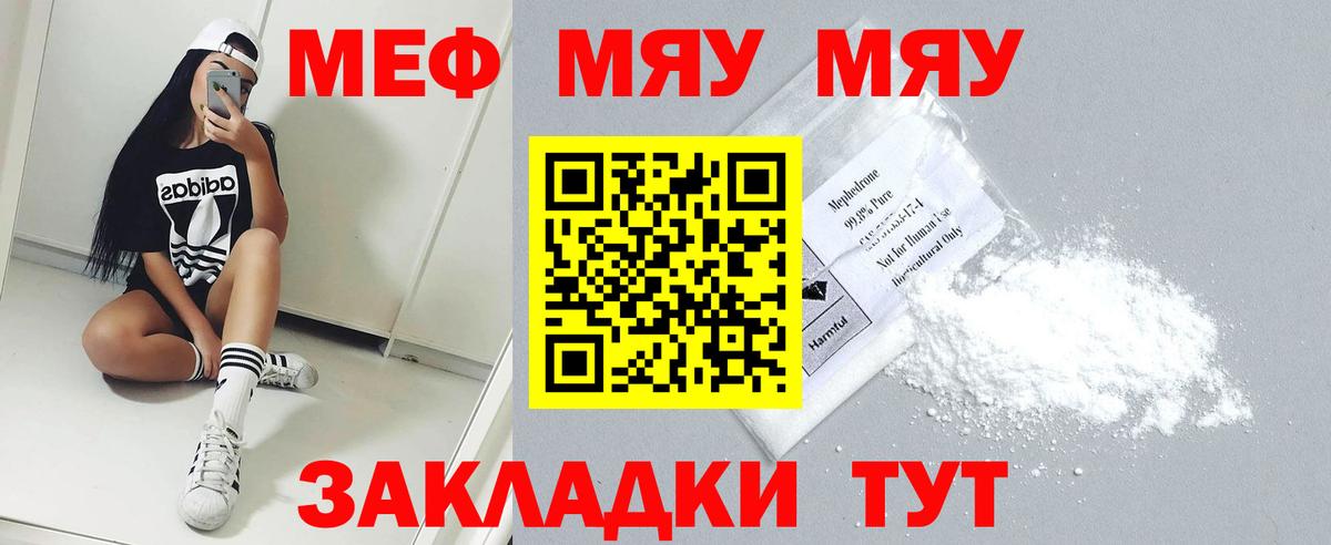 МЯУ-МЯУ  Мефедрон mephedrone  Мефедрон VHQ  Вход с VPN  Лесной 