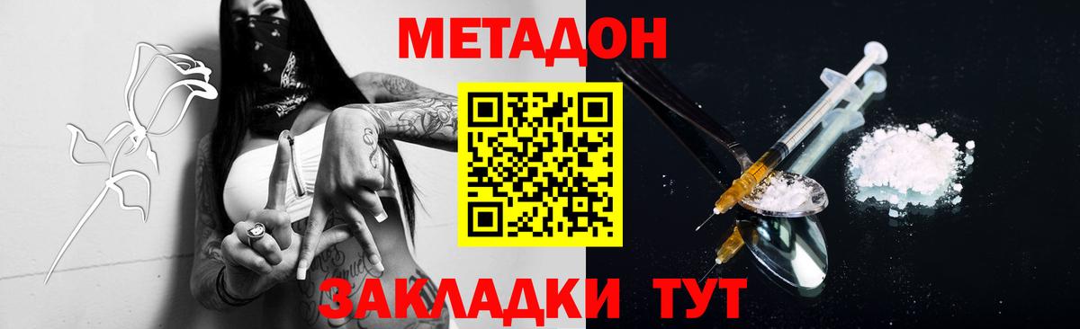 МЕТАДОН methadone  Вход с VPN  Лесной 